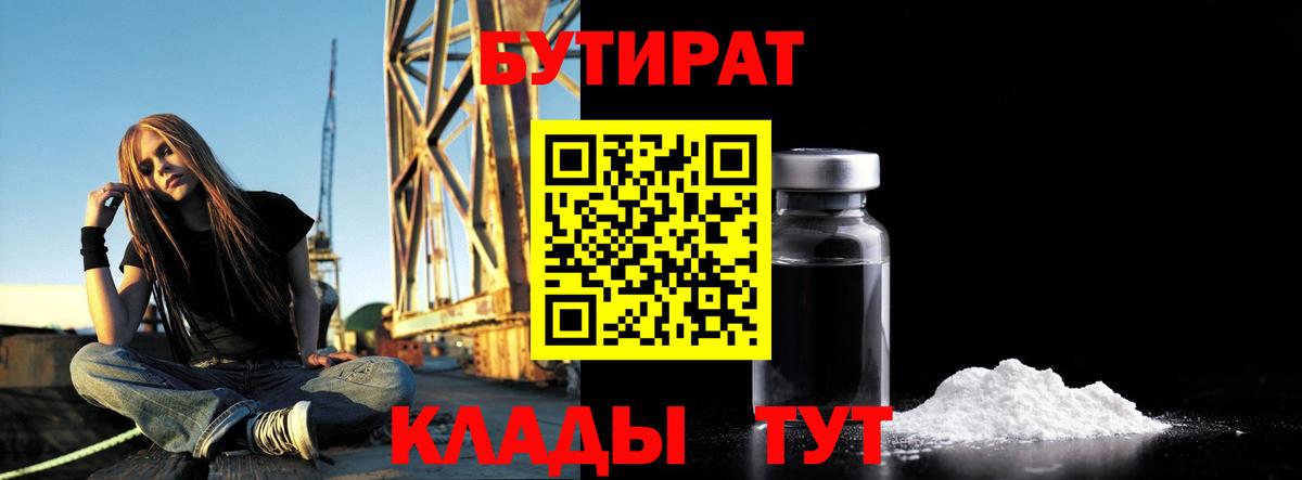 Бутират Butirat  Вход с VPN  Дзержинск 