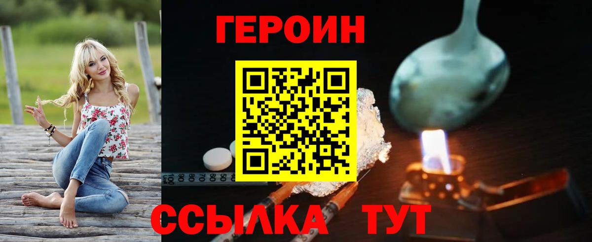 Дзержинск  ГЕРОИН  Вход с VPN  ГЕРОИН гречка 