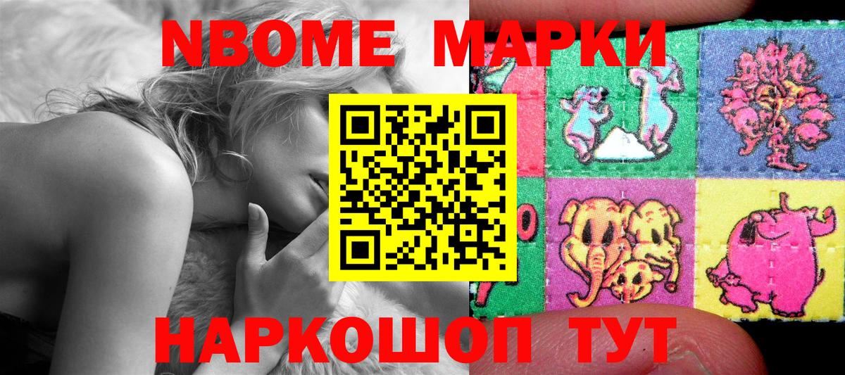 Марки NBOMe 1500мкг  цена наркотик  Вход с VPN  Дзержинск  Марки NBOMe 1500мкг 